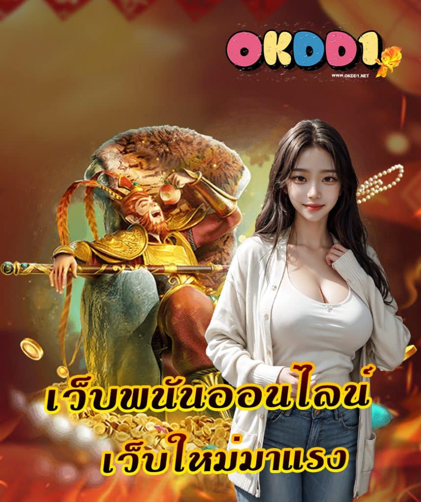 okcasino ทางเข้าเล่น